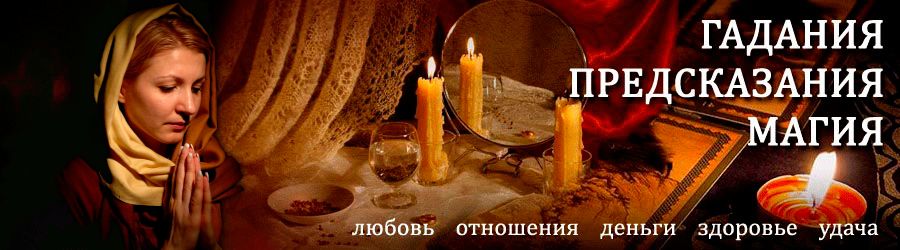 Гадалка в Репьевке — отзывы